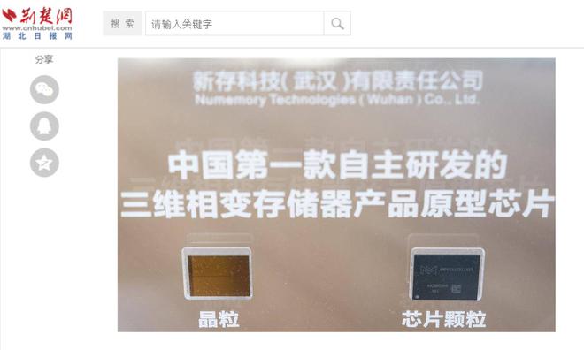 储器参数：最高 IO 速度 3200MTs凯发k8国际新存科技公布国产新型 3D 存(图1)