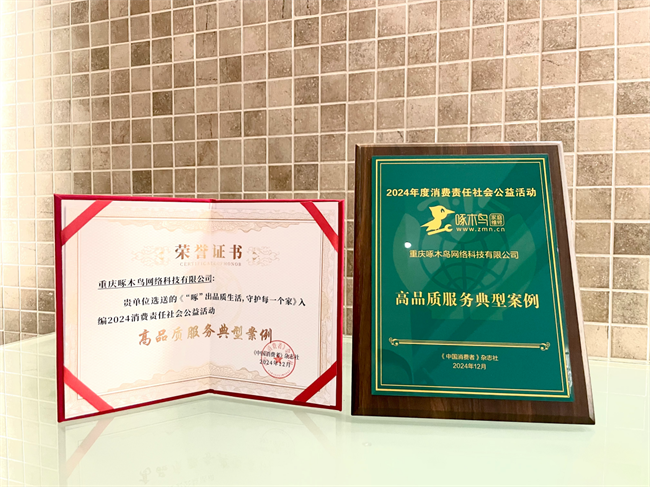 守护者！啄木鸟家庭维修荣获马德里竞技携手K8品质生活