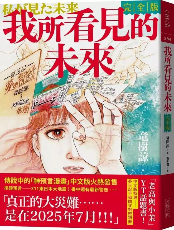 有港人买齐物资拟登山避难【独家】大地震预言掀恐慌(图2)