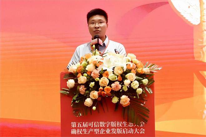 生产型企业发版启动大会 武汉举行第五届可信数字版权生态大会确权(图3)