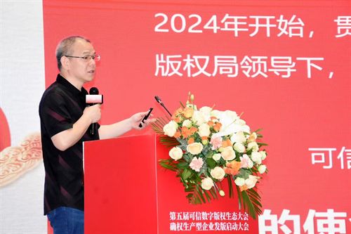 生产型企业发版启动大会 武汉举行第五届可信数字版权生态大会确权(图5)