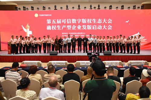 生产型企业发版启动大会 武汉举行第五届可信数字版权生态大会确权(图9)